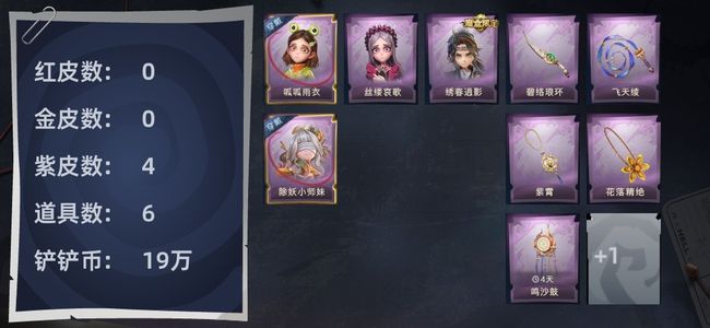 超自然行动组0红皮 0金皮 4紫皮 6道具 9动作 9级梦居 超自然传说