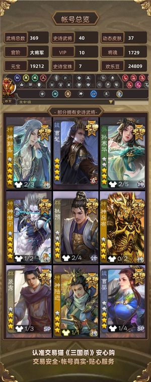 三国杀【大将军,V10】356武将 101皮肤