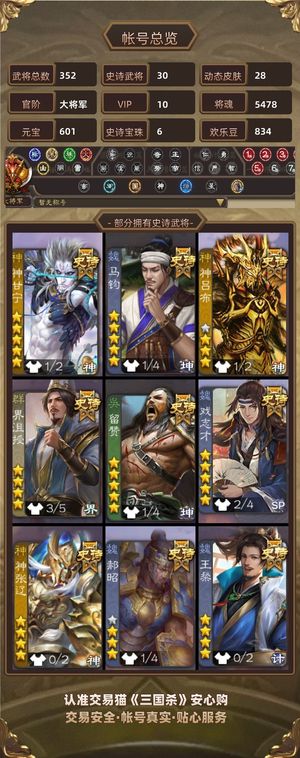 三国杀【大将军,V10】344武将 118皮肤