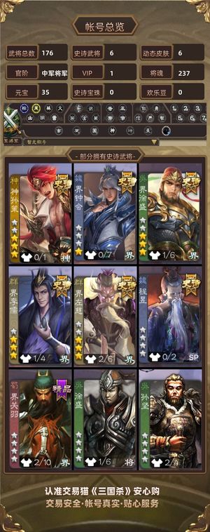 三国杀【中军将军,V1】170武将 16皮肤