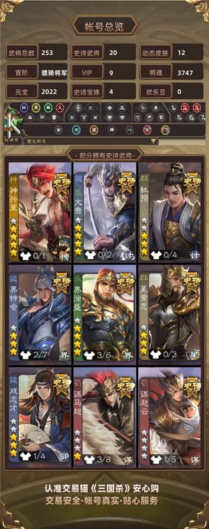 三国杀【骠骑将军,V9】 17武将 9皮肤