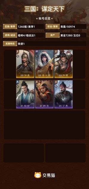 三国：谋定天下【赛季1】新区210连抽开局自抽号