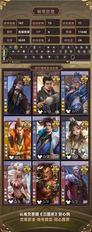 三国杀【先锋将军,V6】 曹髦诸葛亮无强开小号