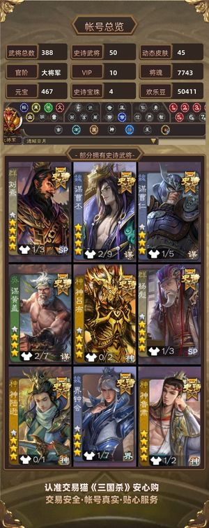 三国杀【大将军,V10】多权强将，刘焉杨彪谋盖谋仁谋丕