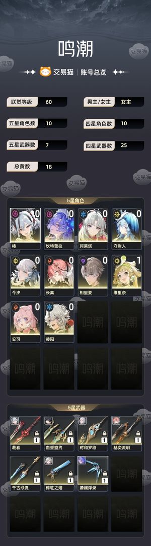 鸣潮【60级】 7up欧皇号卡池垫五十