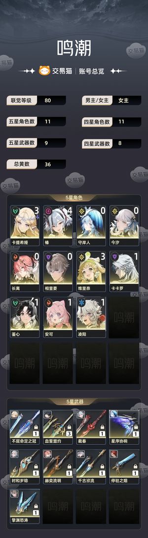 鸣潮【80级】 角色垫69带250抽