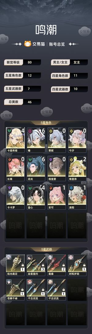 鸣潮【80级】 还有20000钻和30个球