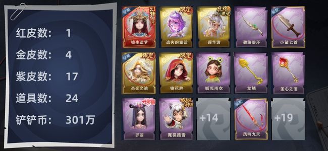 超自然行动组1红皮 4金皮 17紫皮 24道具 9动作 10级梦居 超自然传说