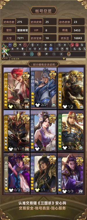 三国杀【骠骑将军,V8】不想玩了 喜欢的来