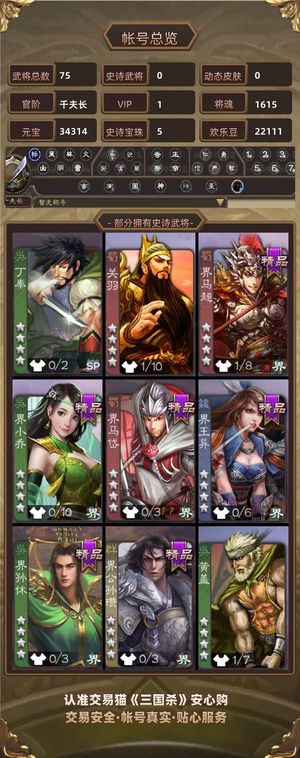 三国杀【千夫长,V1】 元宝盒子资源号