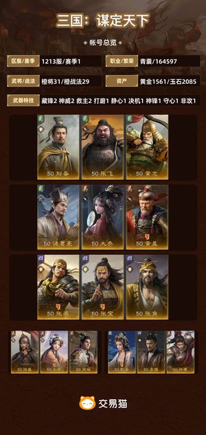 三国：谋定天下【苹果版】【赛季1】 问鼎 2000玉