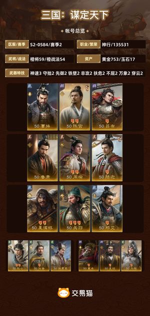 三国：谋定天下【赛季2】 没时间玩了，满图鉴