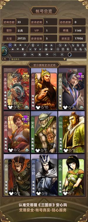 三国杀【士兵,V1】 元宝大盒子号