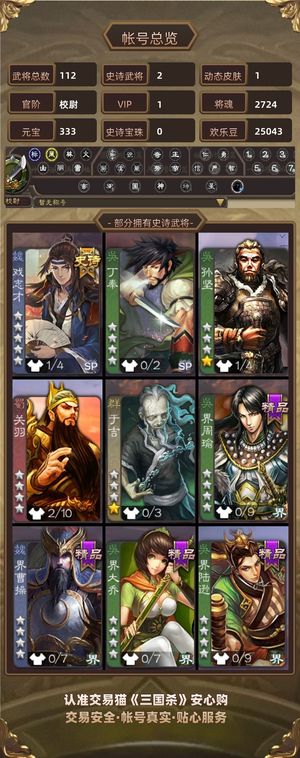 三国杀【校尉,V1】 活树，势国渊