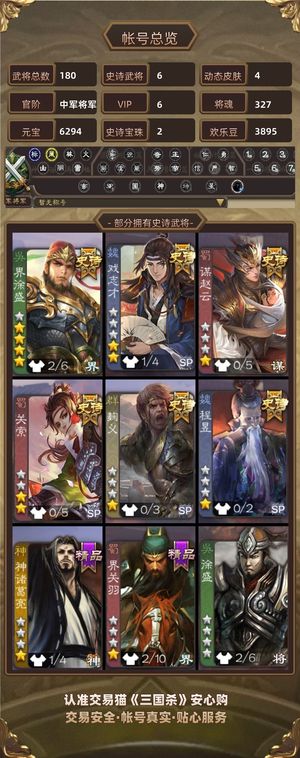 三国杀【中军将军,V6】 动皮界徐盛关索戏志才白马满树