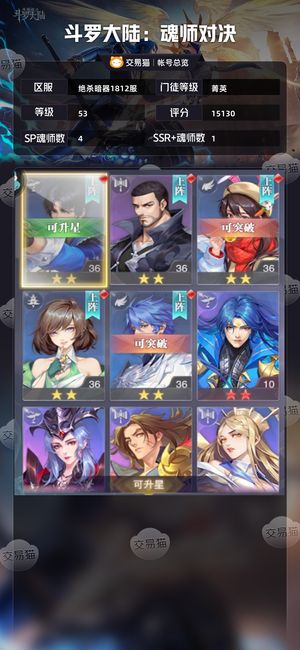 斗罗大陆：魂师对决【菁英,53级】  1119卷4.3万钻石4SP
