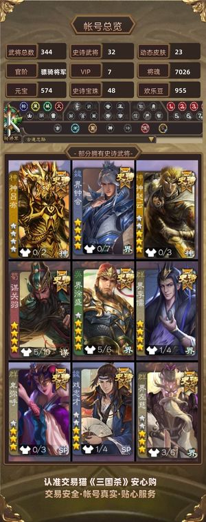 三国杀【苹果版】【骠骑将军,V7】 可私聊小刀