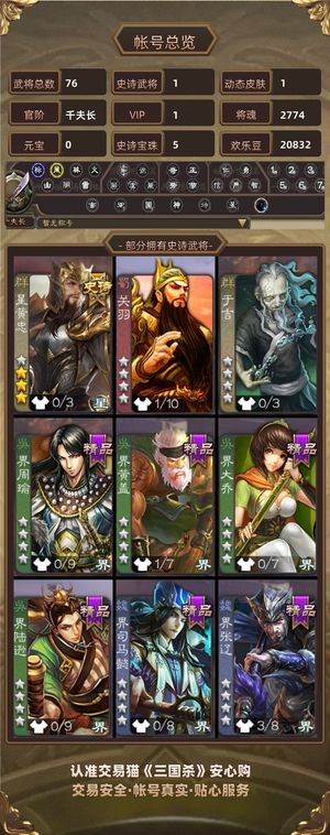 三国杀【千夫长,V1】超级兵金龙星黄忠带5宝珠