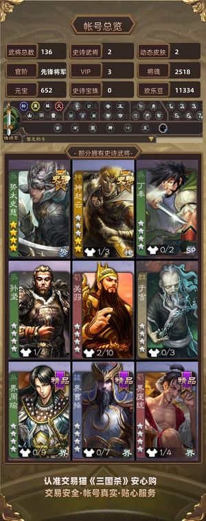 三国杀【先锋将军,V3】 势太真动神赵云