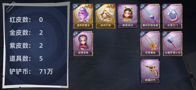 超自然行动组0红皮 2金皮 2紫皮 5道具 9动作 4级梦居 超自然传说