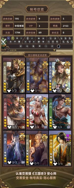 三国杀【中军将军,V3】 69宝珠账号