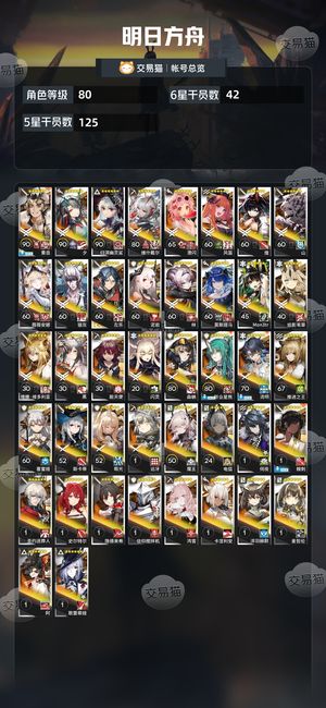 明日方舟【80级】247干员维什戴尔斩业星熊
