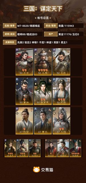 三国：谋定天下【南郡烽起】核心基本两三红