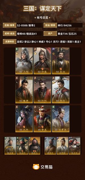 三国：谋定天下【赛季2】伤心号便宜出