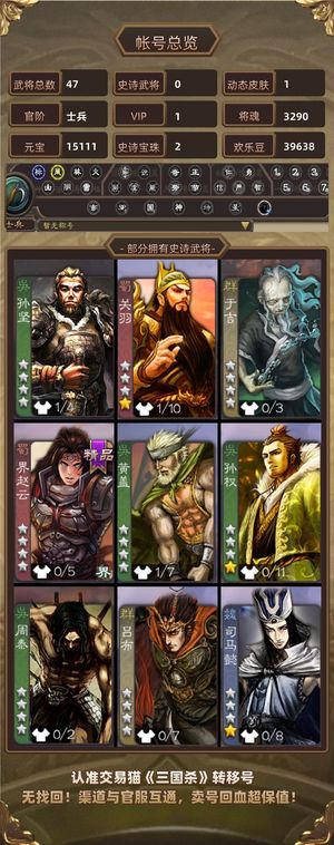 三国杀【士兵,V1】1270大盒子士兵号一万五元宝