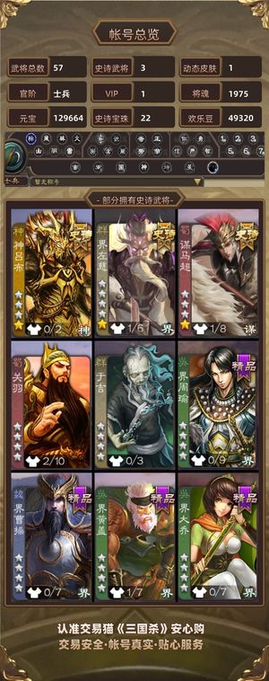 三国杀【士兵,V1】 12万元宝22宝珠600多盒子