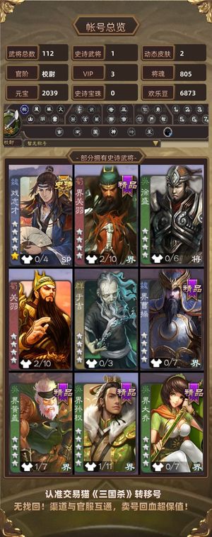 三国杀【校尉,V3】 戏子木鹿友徐庶