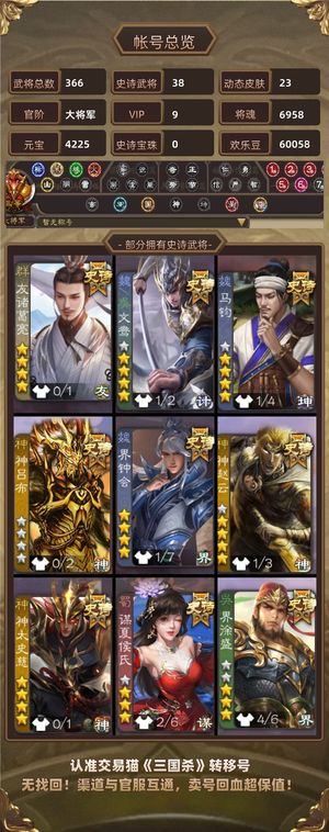 三国杀【大将军,V9】年卡友诸葛动小鸟马均神太