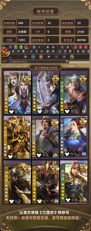 三国杀【大将军,V9】年卡界沮授十常侍文鸯大将军