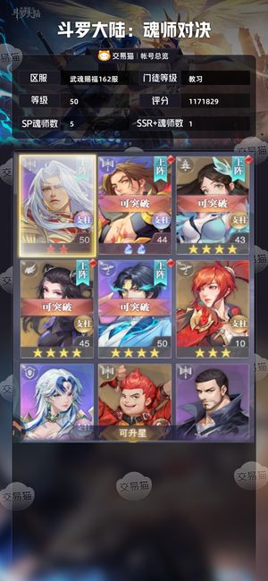 斗罗大陆：魂师对决【教习,50级】 性价比高，有修罗召令