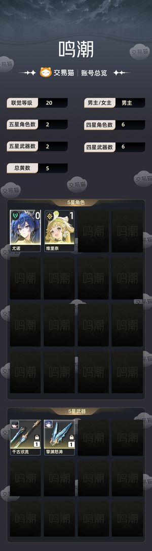 鸣潮【20级】 新手开局尤诺，武器池垫四十