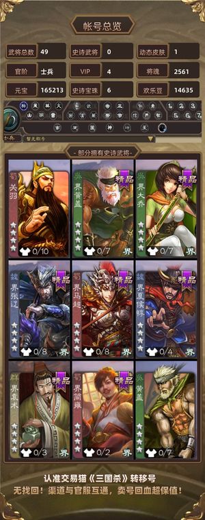三国杀【士兵,V4】 16w元宝6珠494盒无自开