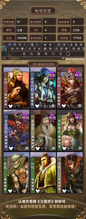 三国杀【士兵,V4】16w元宝7珠484盒无自开盒