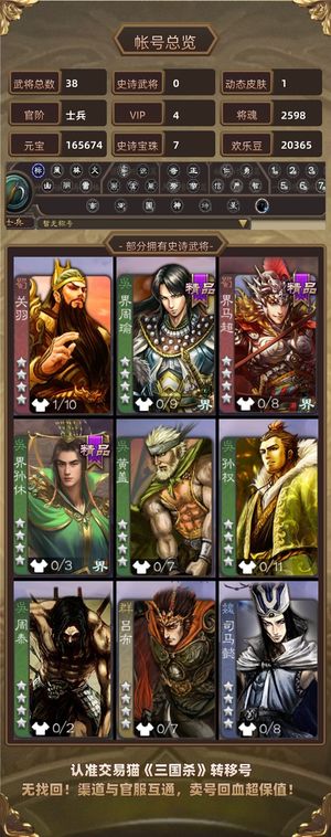 三国杀【士兵,V4】16w元宝7珠501盒无自开盒