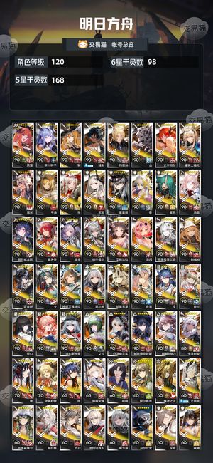 明日方舟【120级】全限定皮肤多