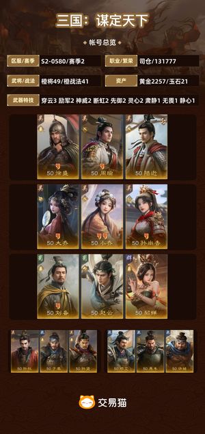 三国：谋定天下【苹果版】【赛季2】 您自己看吧
