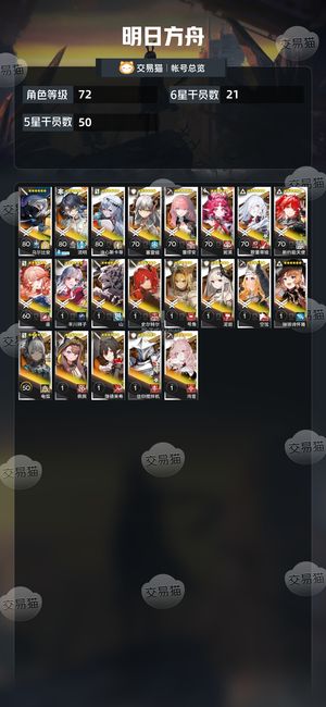 明日方舟【72级】自玩号mujica全员皮肤都有