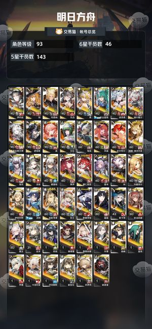明日方舟【93级】274干员维什戴尔艾拉斩业