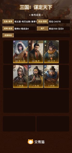 三国：谋定天下【赛季1】 新区，马上又5连双皇了