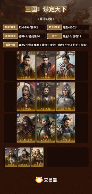 三国：谋定天下【苹果版】【赛季2】 主流队伍 刚开区