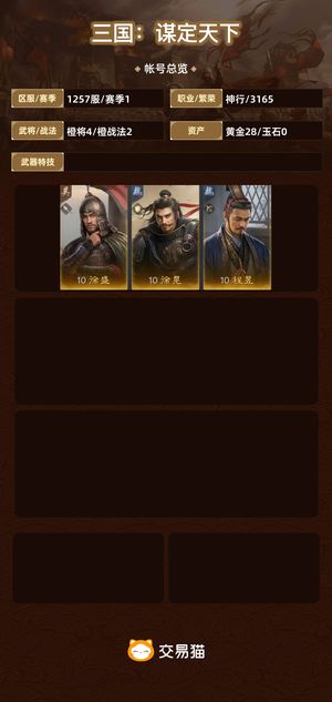 三国：谋定天下【赛季1】 新区没几天