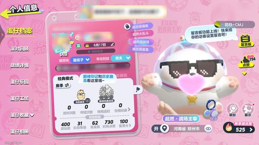 蛋仔派对等级64 氪条320rmb