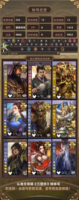 三国杀【骠骑将军,V8】双动皮老刘，国之柱石丞相，年卡