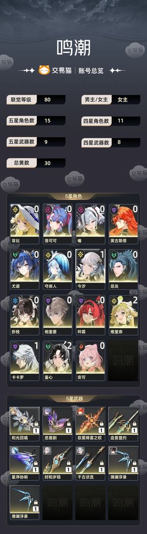 鸣潮【80级】 鸣潮，还要两天才能换绑