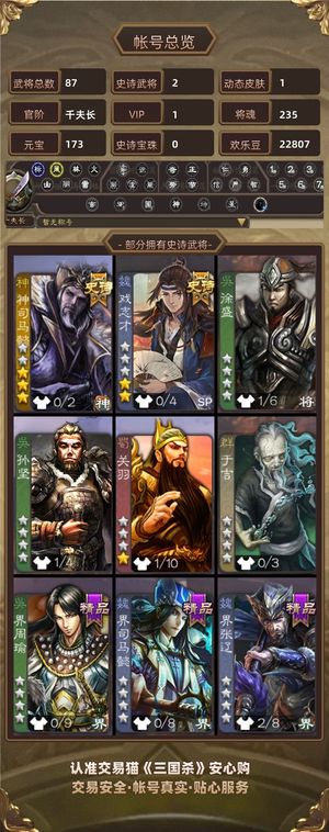 三国杀【千夫长,V1】神司马卡武将炸鱼号