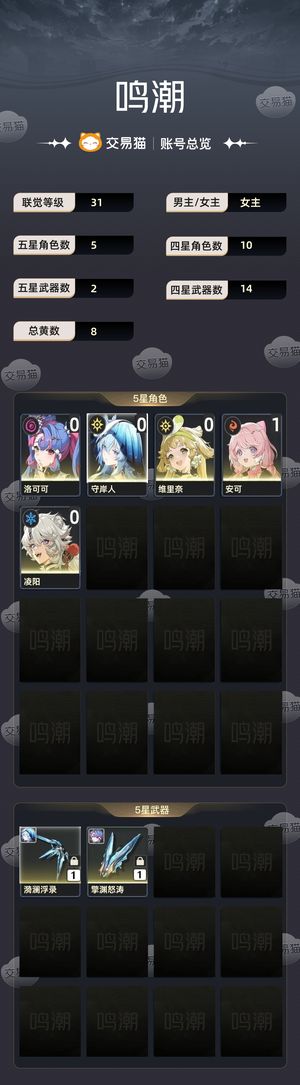 鸣潮【31级】 诚心出售了